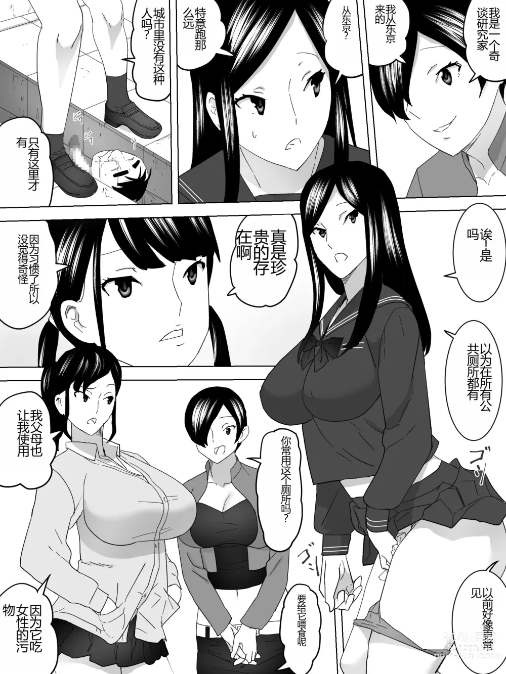 Page 9 of doujinshi Joshi Benjo ni Sumu UMA