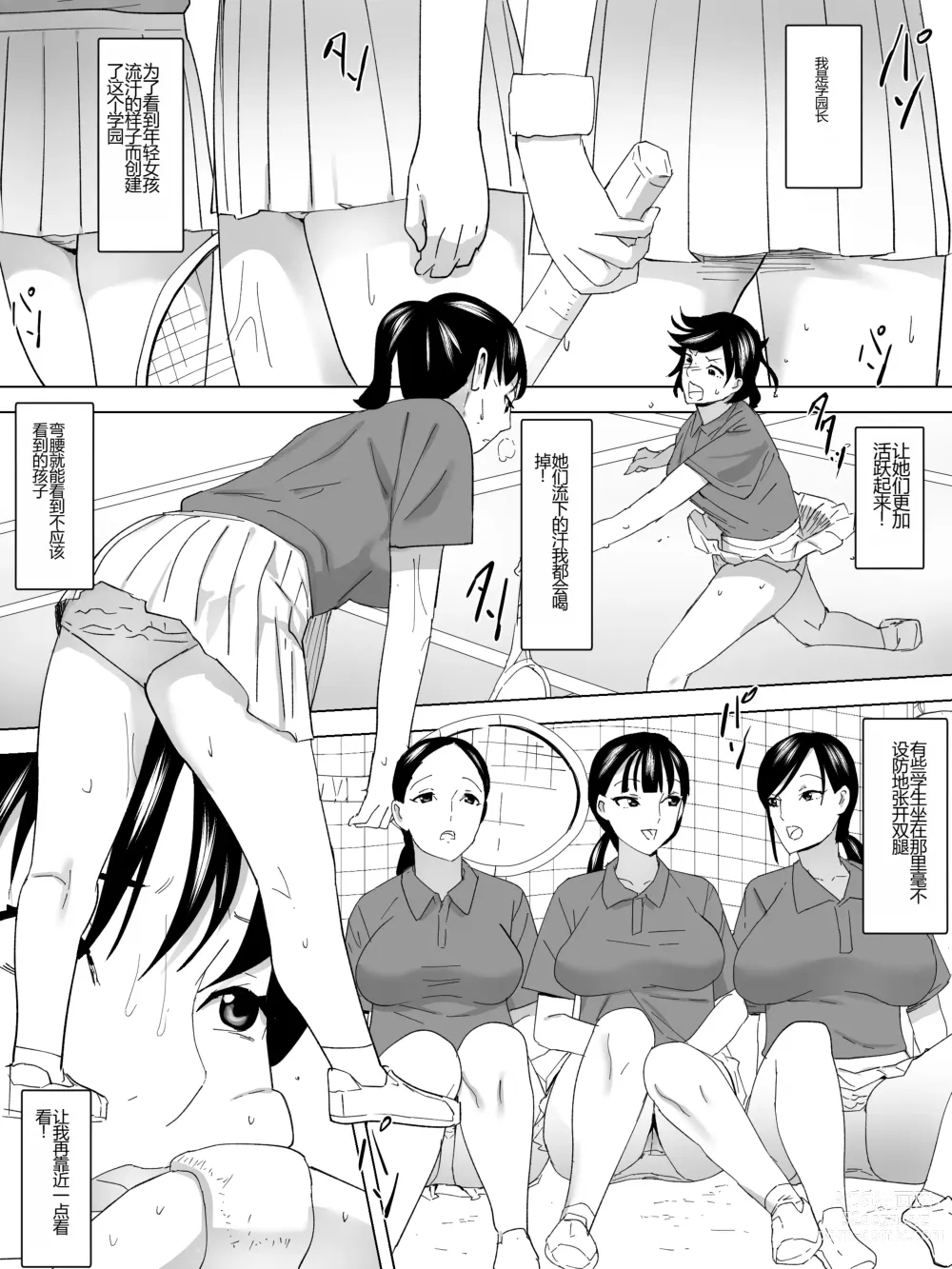 Page 3 of doujinshi Tennis-bu to Joshi Benjo ~Ase ni Nureta Shitagi Nozoki~