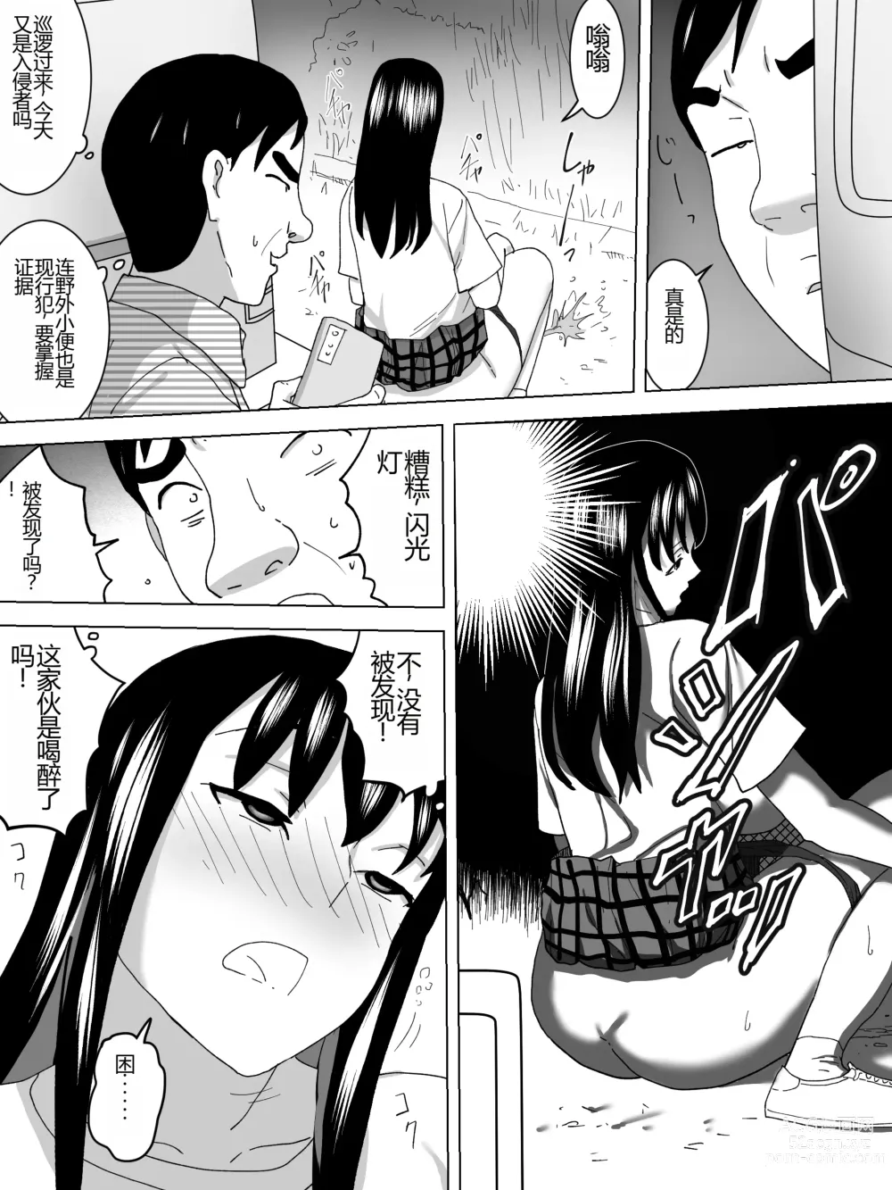 Page 12 of doujinshi Yuurei Yashiki no Joshi Benjo