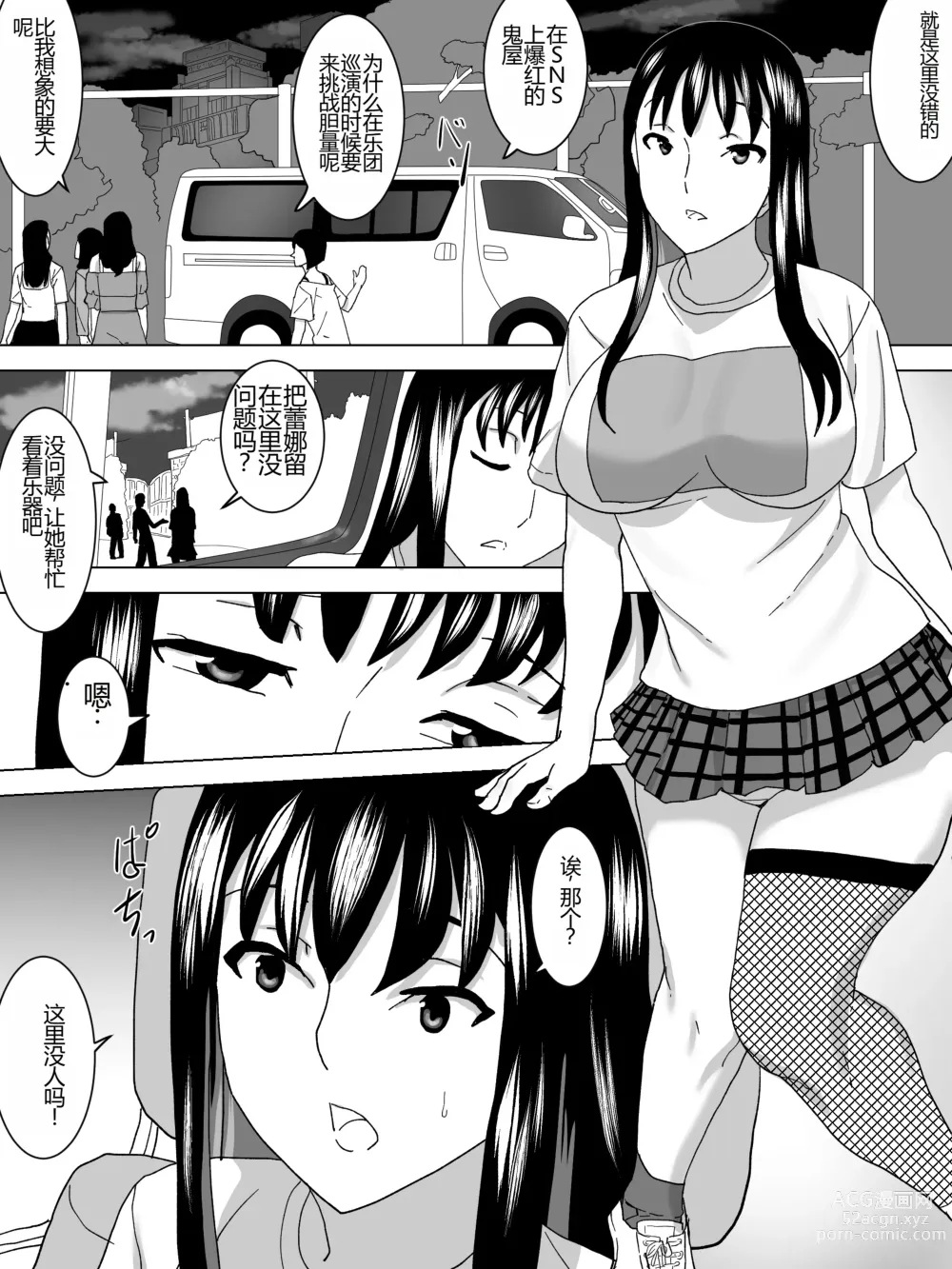 Page 10 of doujinshi Yuurei Yashiki no Joshi Benjo