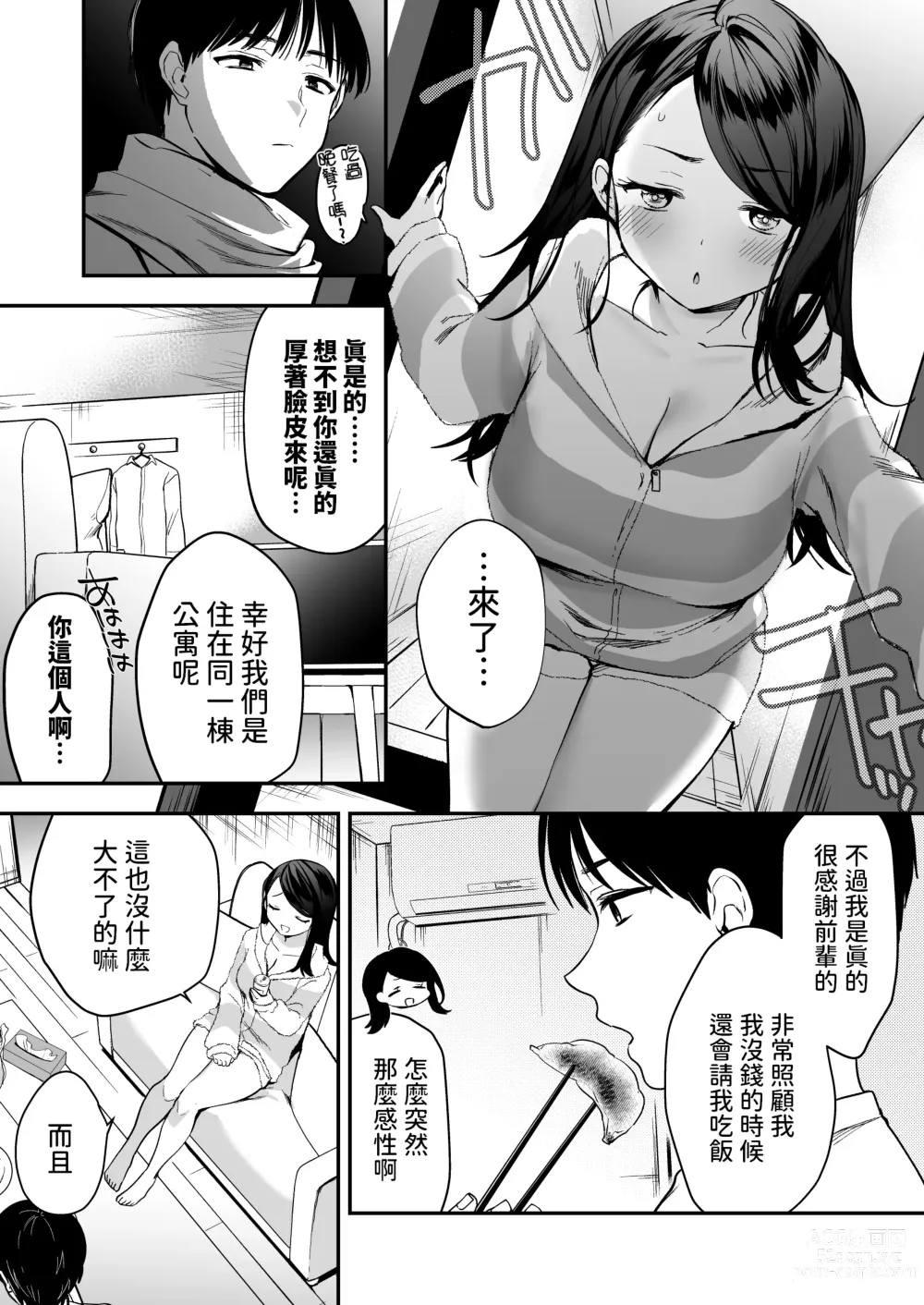 Page 5 of doujinshi Nandemo Kashite kureru Senpai