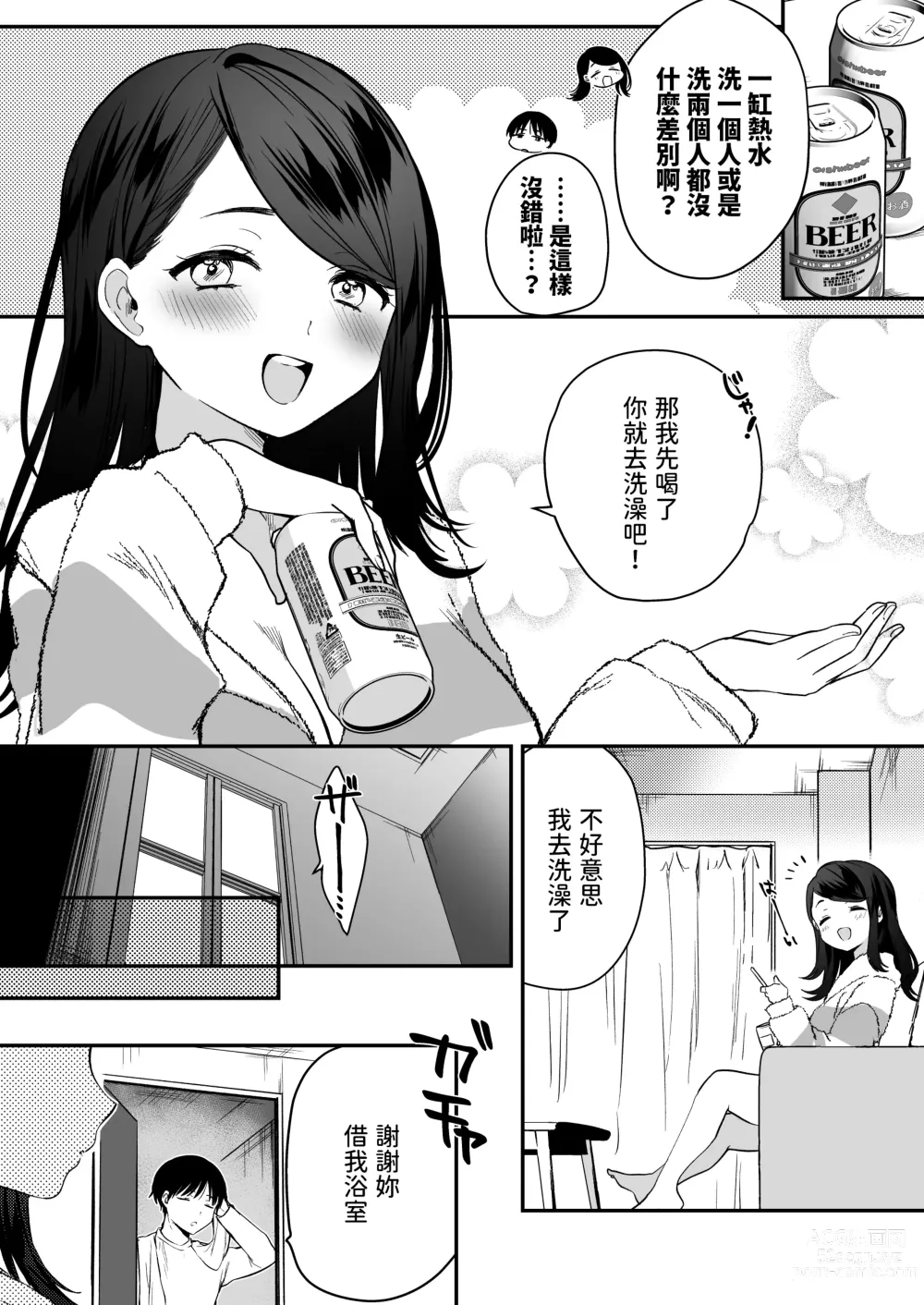 Page 6 of doujinshi Nandemo Kashite kureru Senpai