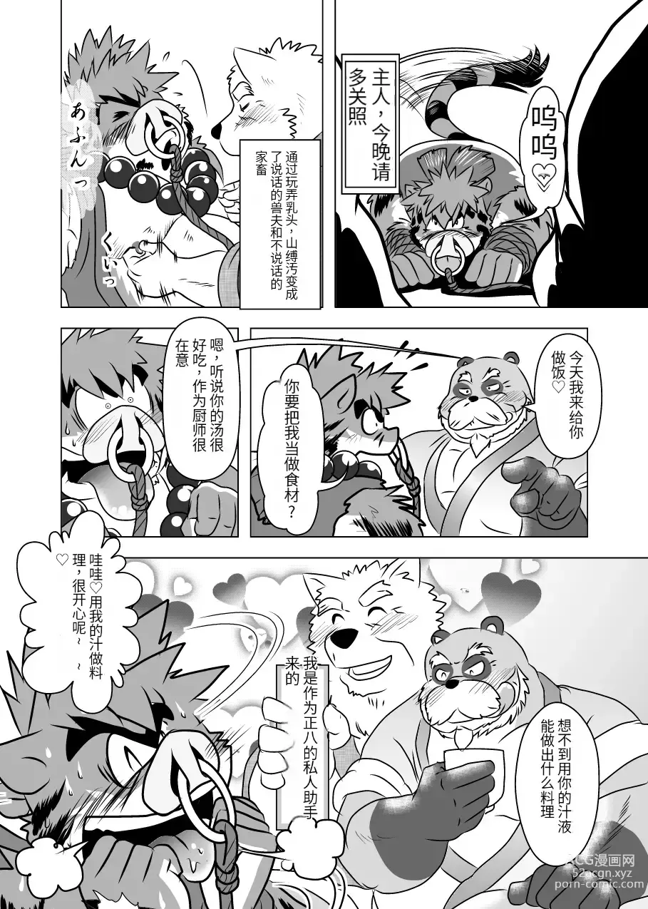 Page 12 of doujinshi Kemono no Roukaku Matsuri