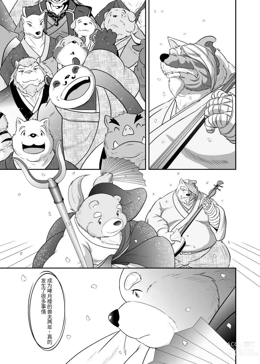 Page 111 of doujinshi Kemono no Roukaku Matsuri