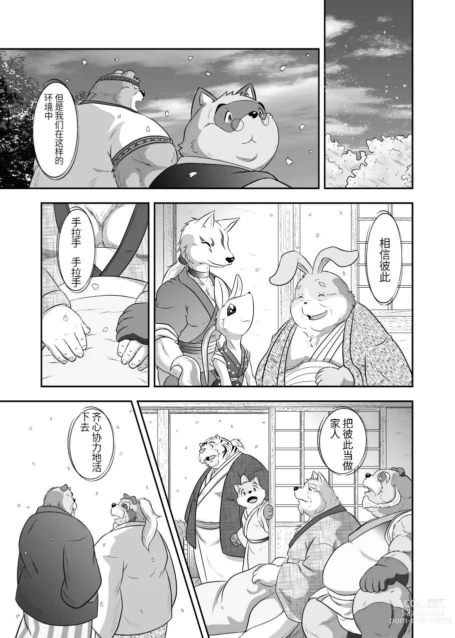 Page 113 of doujinshi Kemono no Roukaku Matsuri