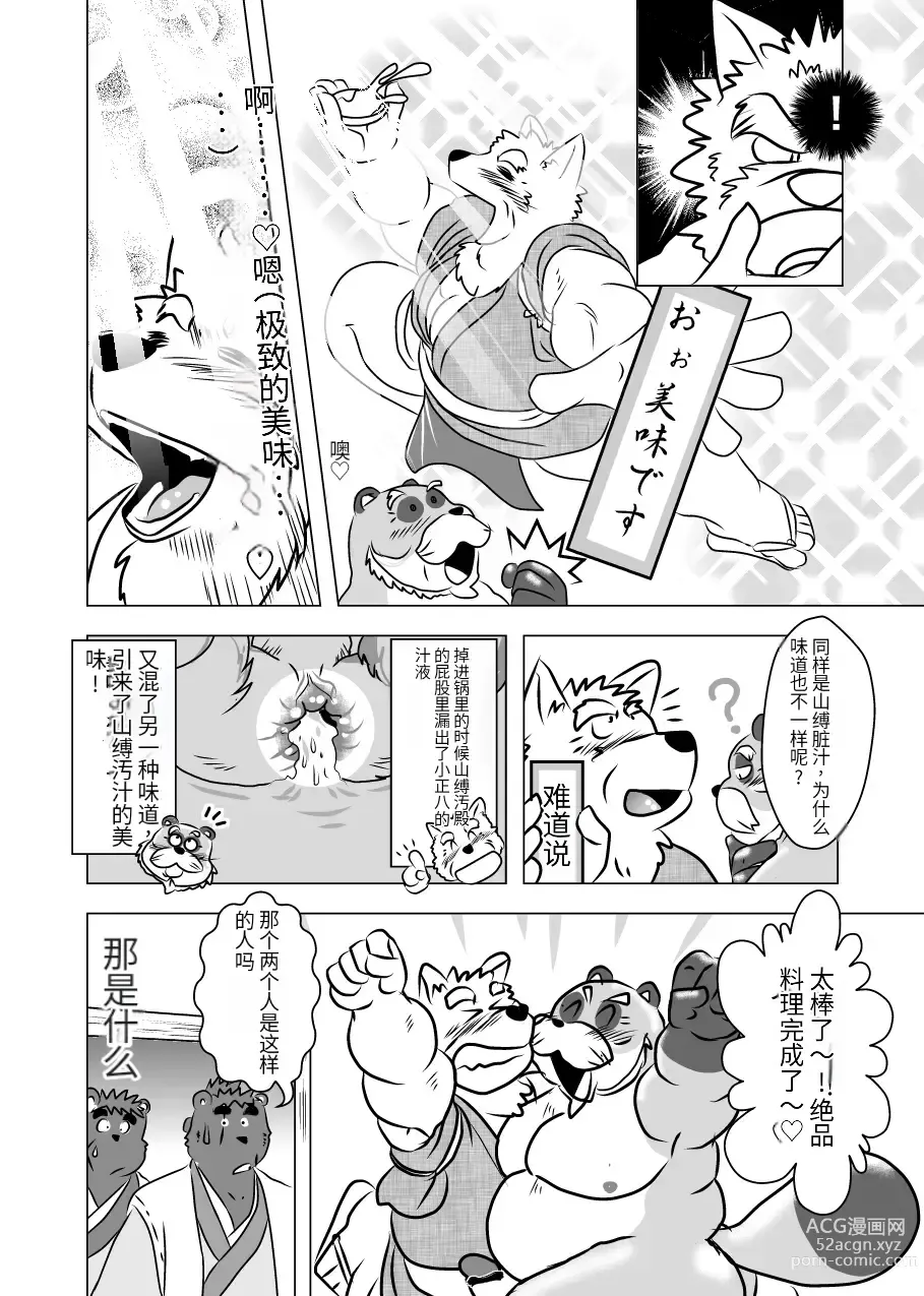 Page 16 of doujinshi Kemono no Roukaku Matsuri