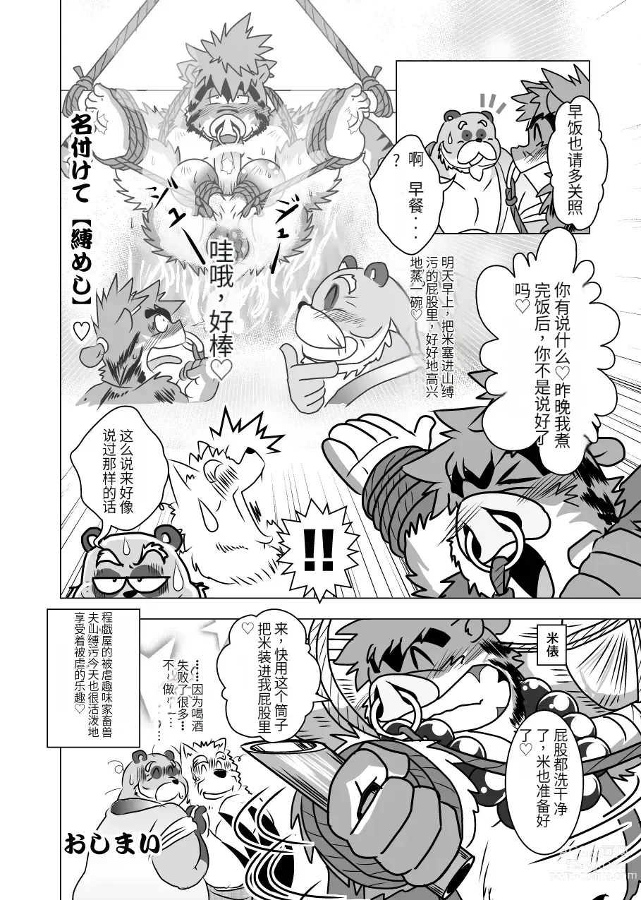 Page 18 of doujinshi Kemono no Roukaku Matsuri