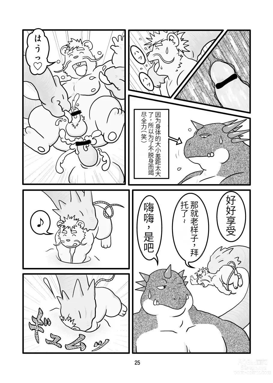 Page 24 of doujinshi Kemono no Roukaku Matsuri