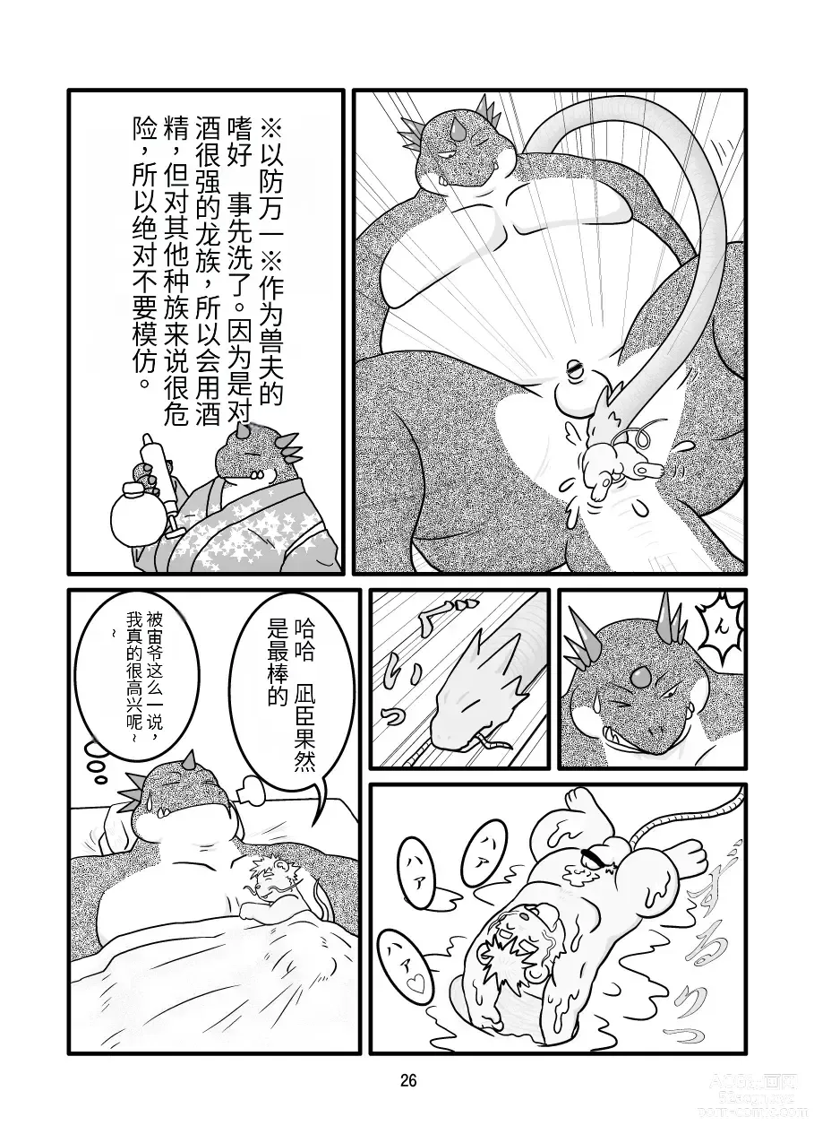 Page 25 of doujinshi Kemono no Roukaku Matsuri