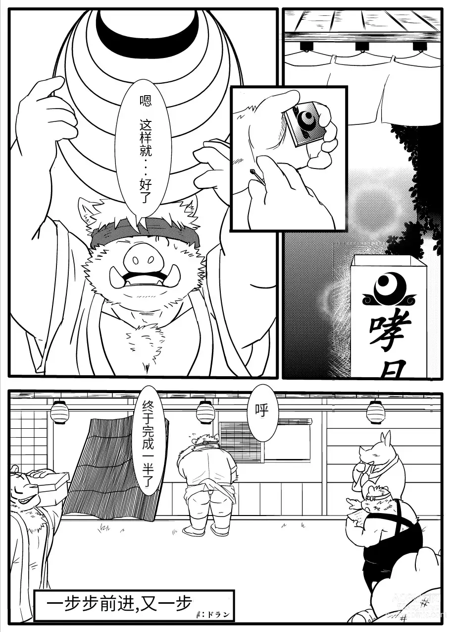 Page 30 of doujinshi Kemono no Roukaku Matsuri