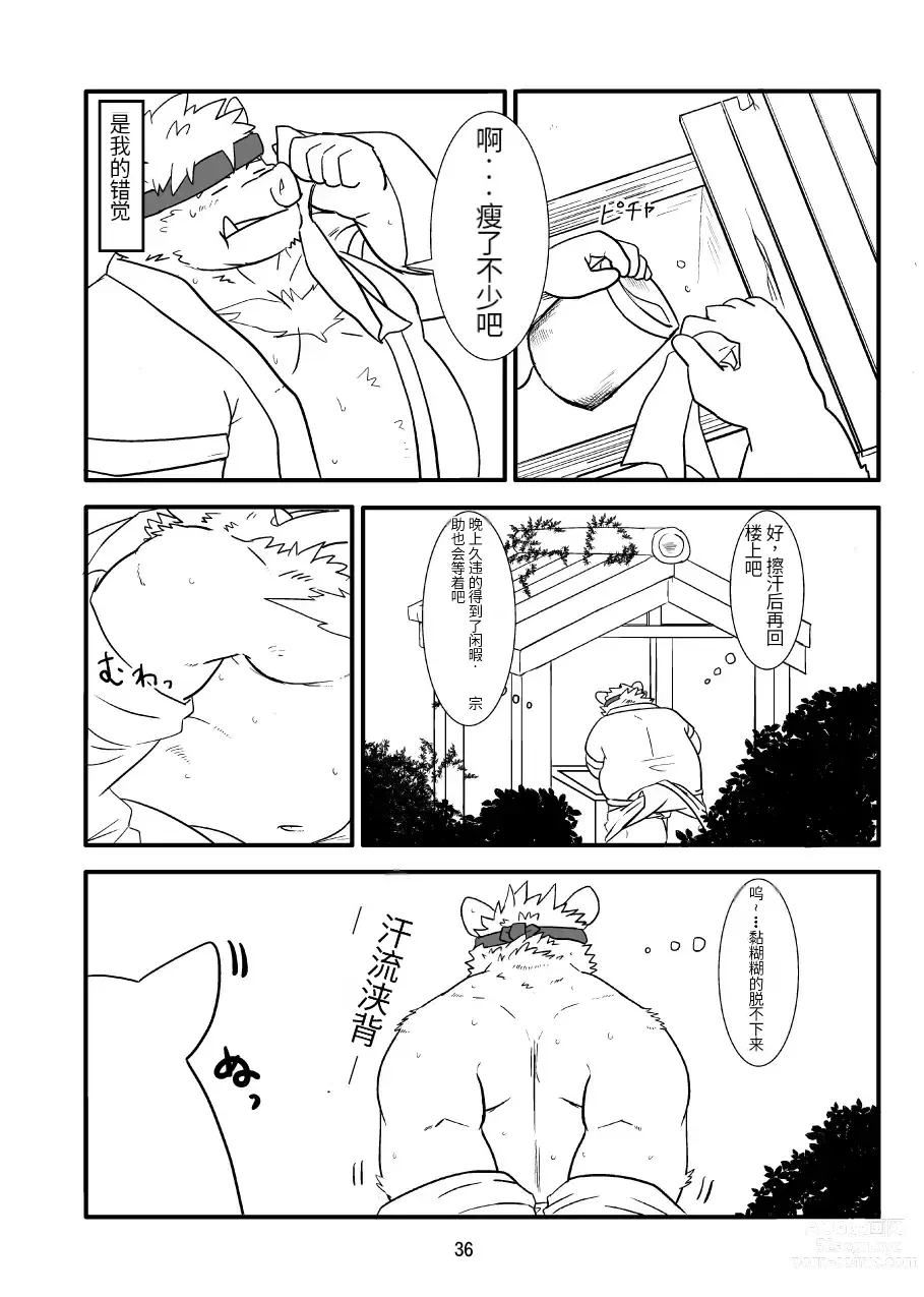 Page 33 of doujinshi Kemono no Roukaku Matsuri