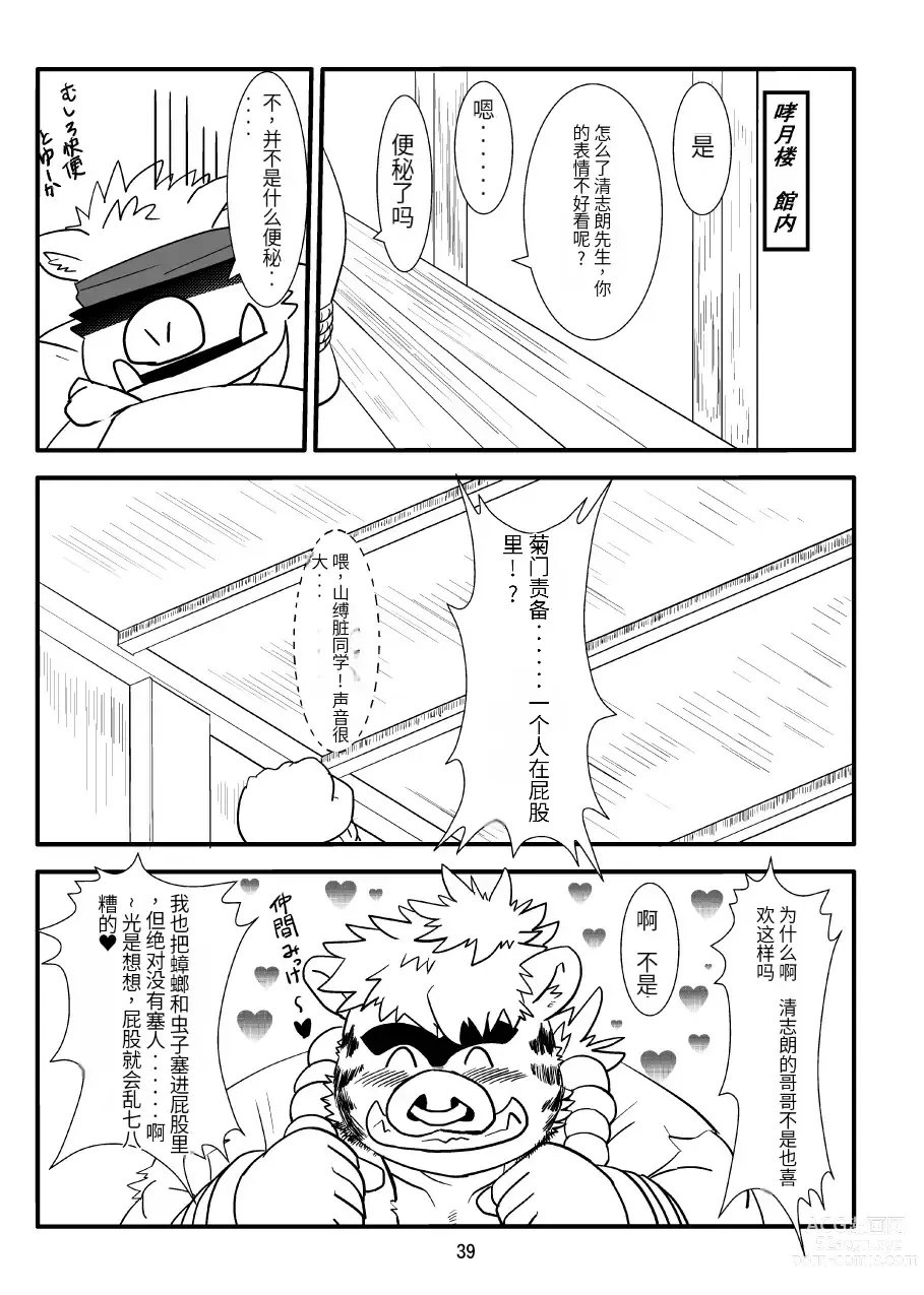 Page 36 of doujinshi Kemono no Roukaku Matsuri