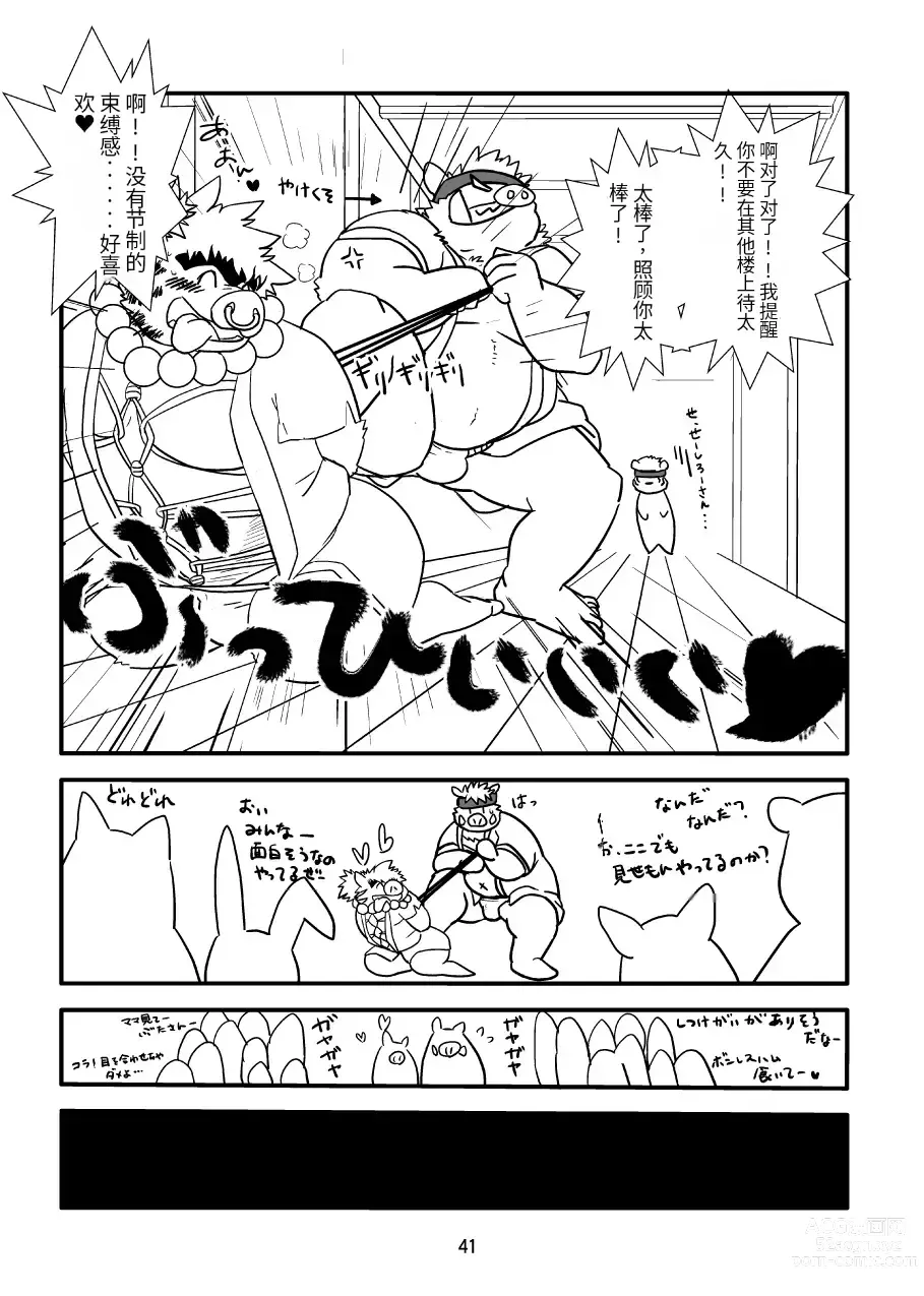 Page 38 of doujinshi Kemono no Roukaku Matsuri