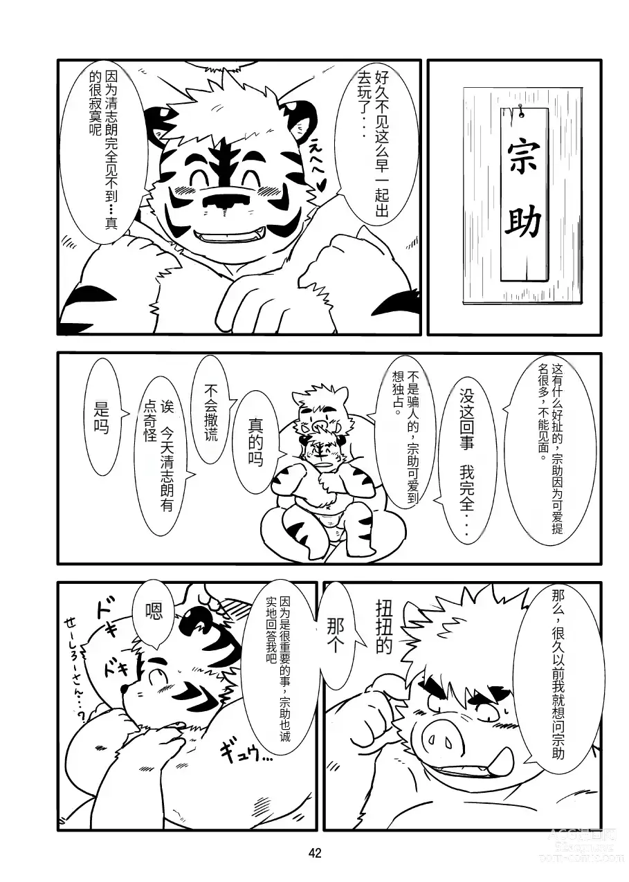 Page 39 of doujinshi Kemono no Roukaku Matsuri