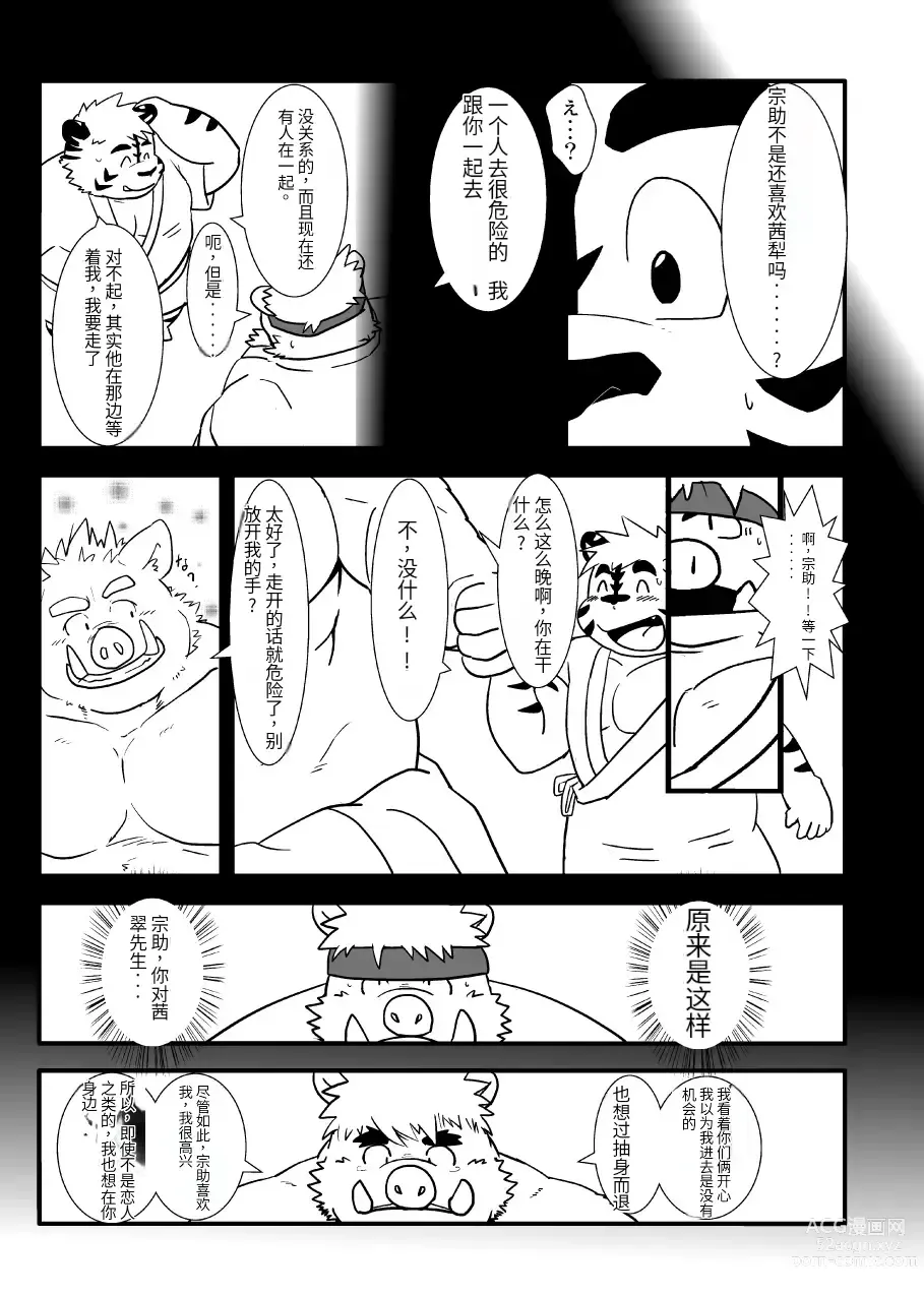 Page 40 of doujinshi Kemono no Roukaku Matsuri