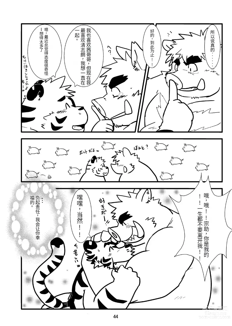 Page 41 of doujinshi Kemono no Roukaku Matsuri