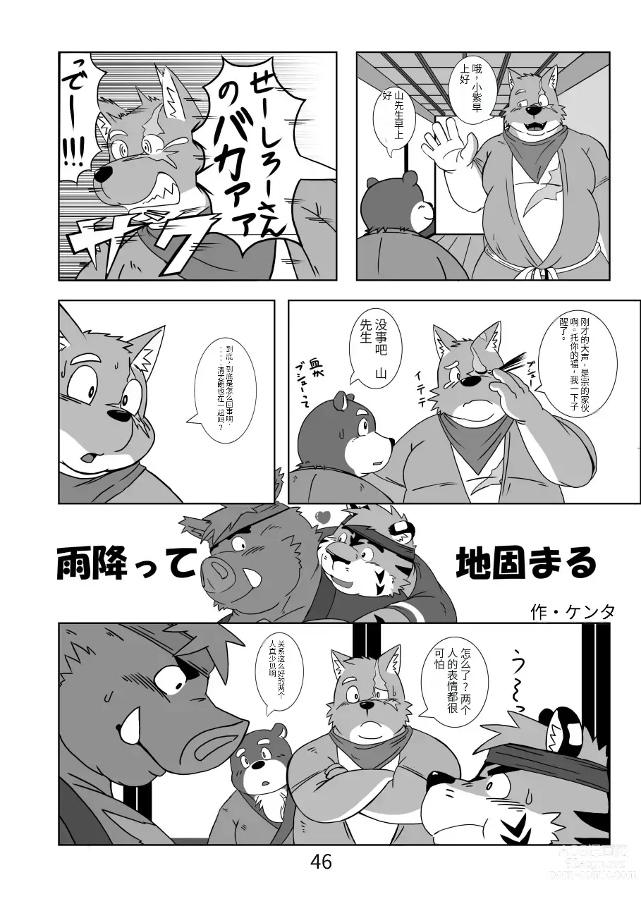 Page 43 of doujinshi Kemono no Roukaku Matsuri