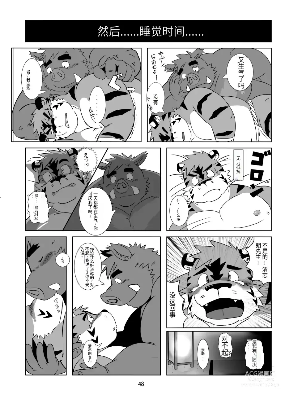 Page 45 of doujinshi Kemono no Roukaku Matsuri