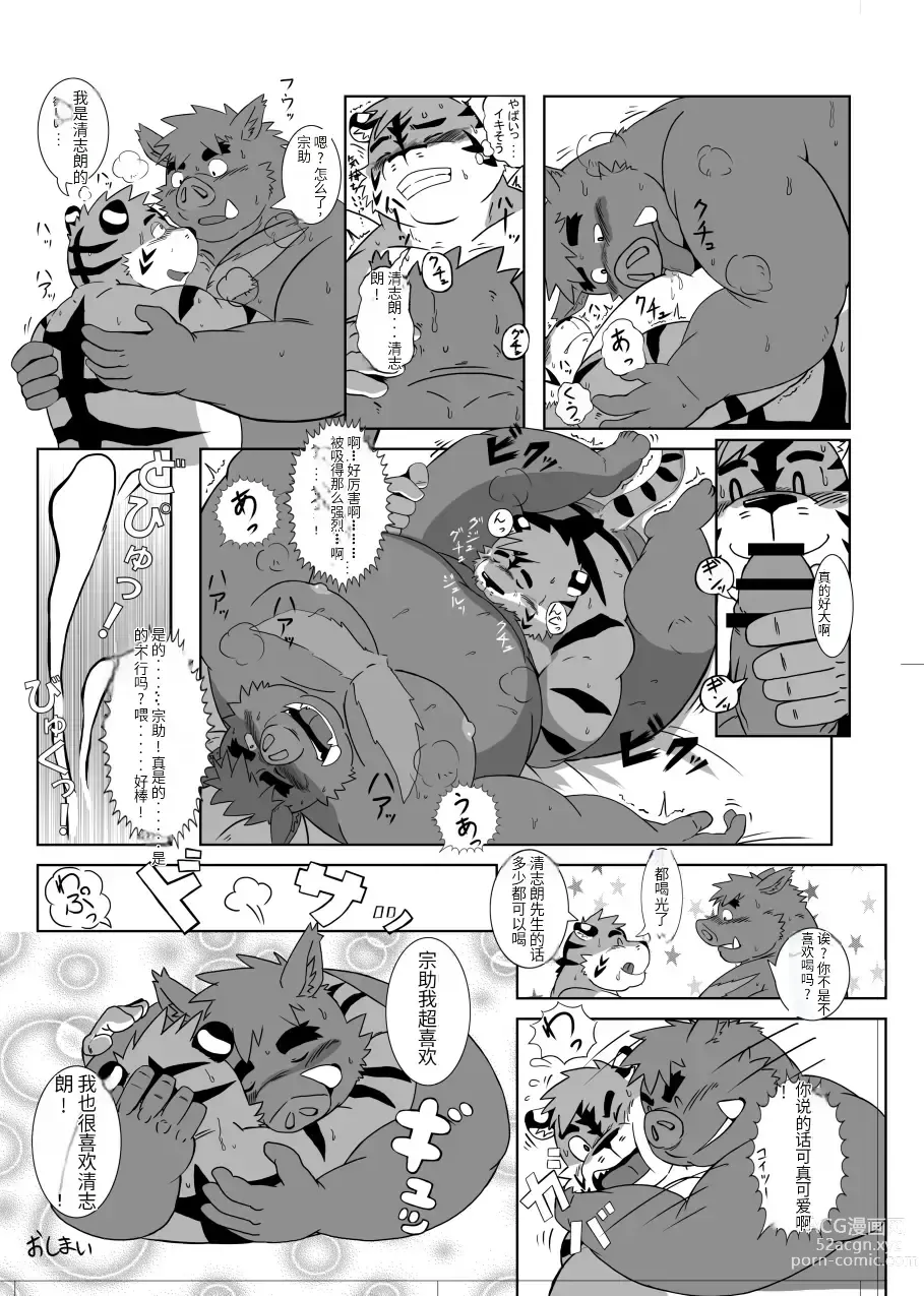 Page 46 of doujinshi Kemono no Roukaku Matsuri