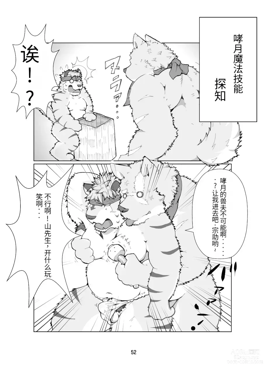 Page 49 of doujinshi Kemono no Roukaku Matsuri