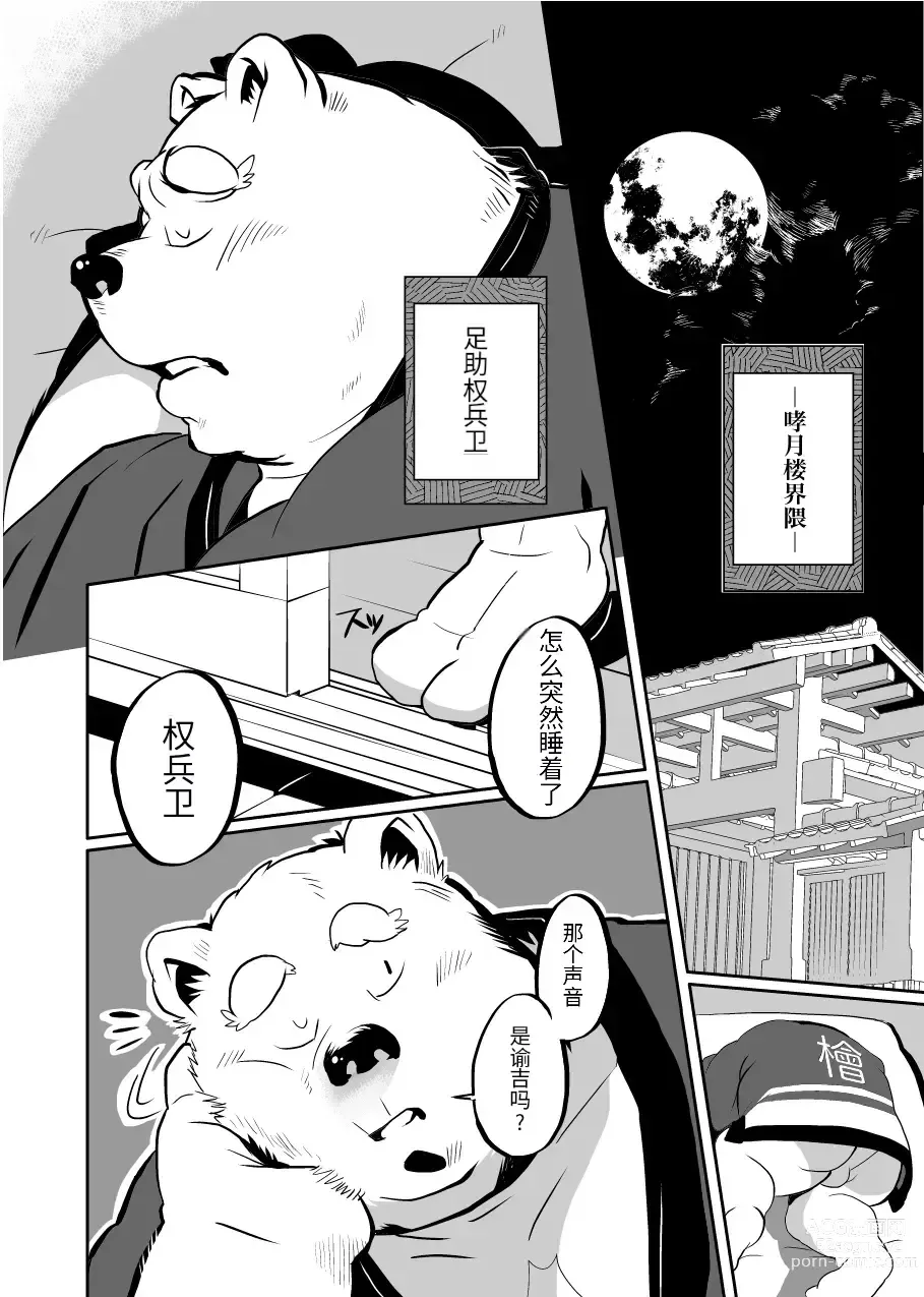 Page 54 of doujinshi Kemono no Roukaku Matsuri