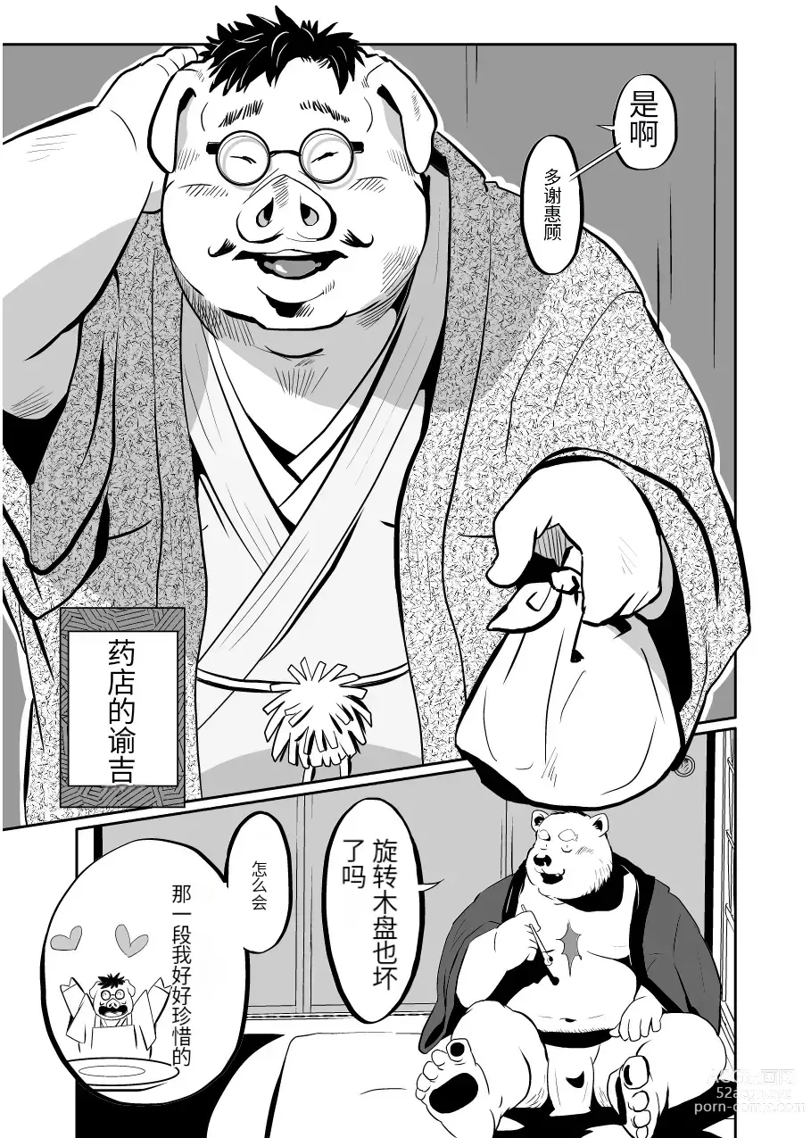 Page 55 of doujinshi Kemono no Roukaku Matsuri