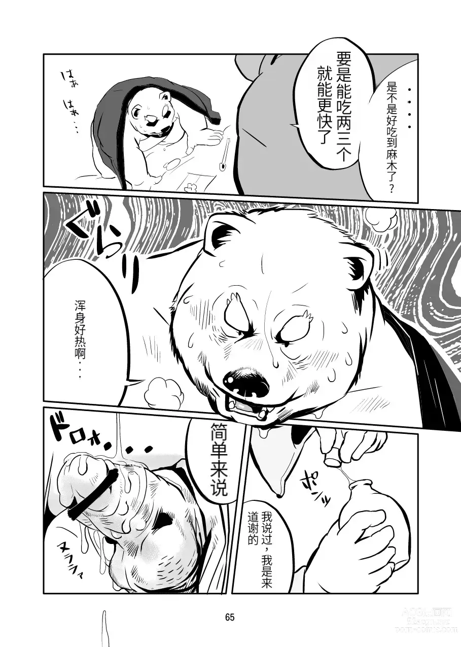 Page 59 of doujinshi Kemono no Roukaku Matsuri