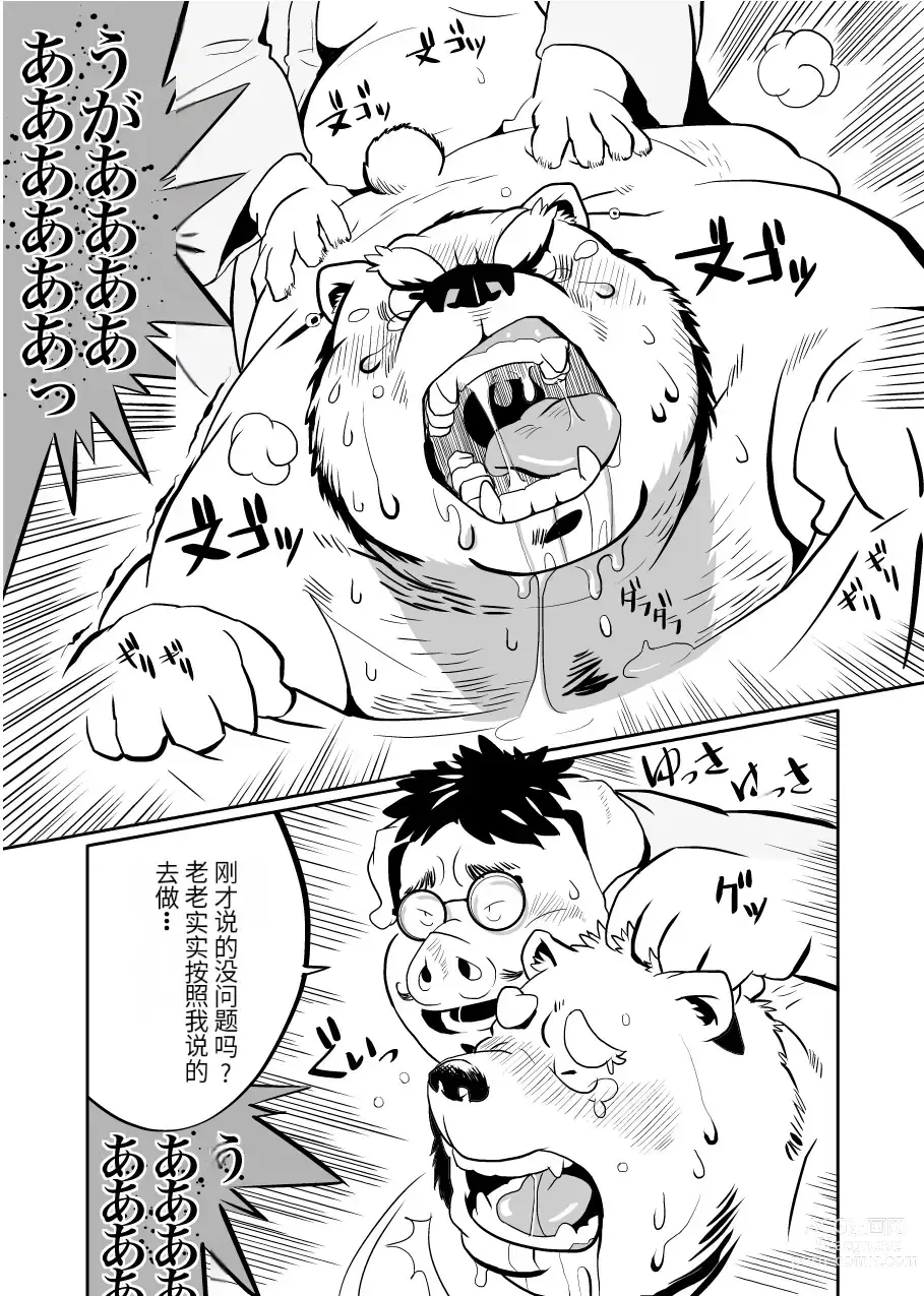 Page 61 of doujinshi Kemono no Roukaku Matsuri