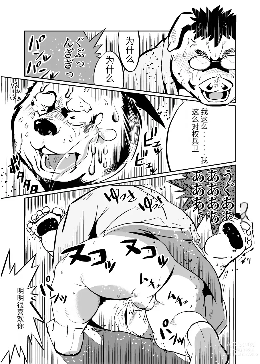 Page 63 of doujinshi Kemono no Roukaku Matsuri