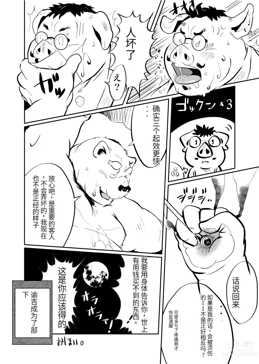 Page 66 of doujinshi Kemono no Roukaku Matsuri