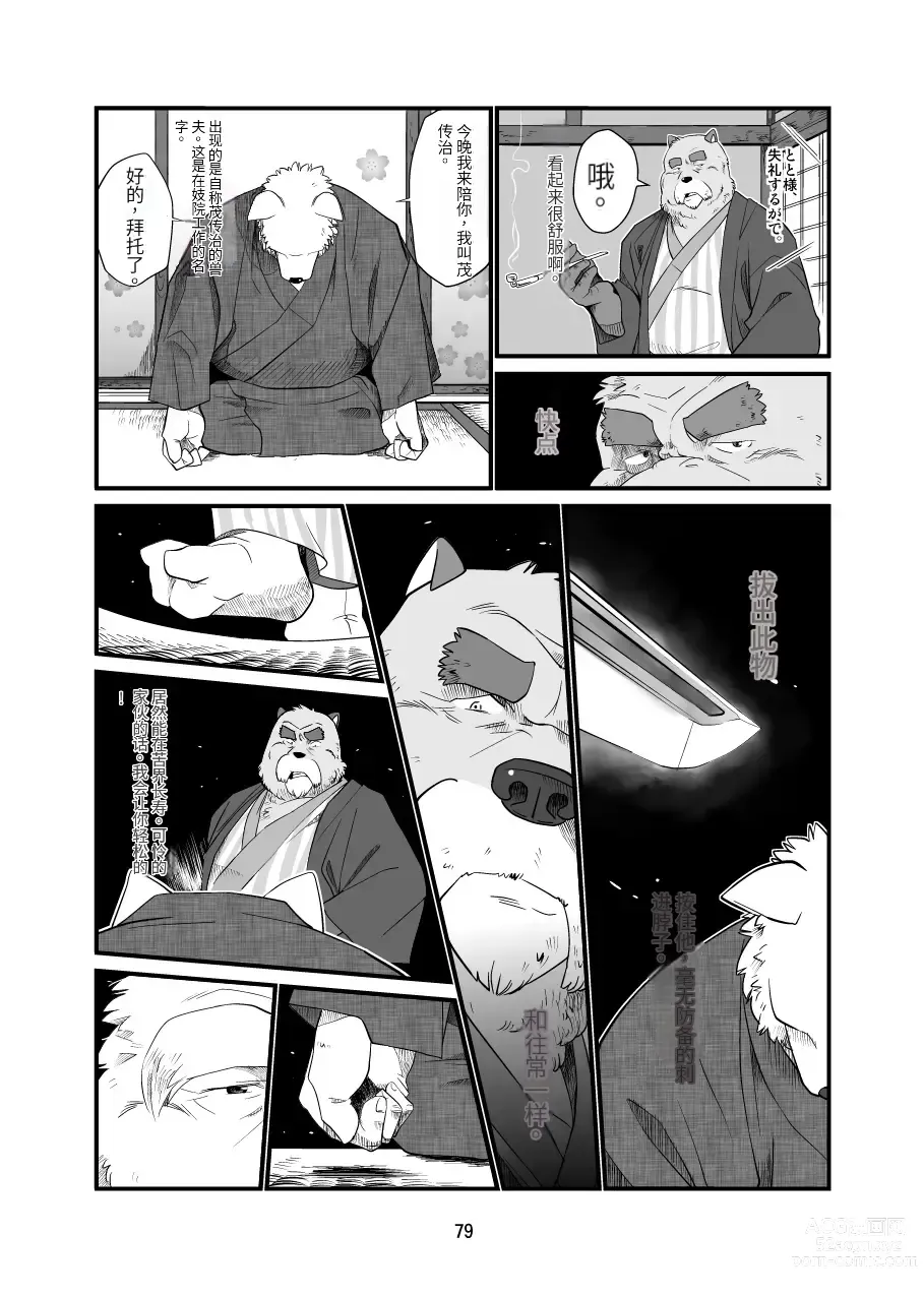 Page 71 of doujinshi Kemono no Roukaku Matsuri