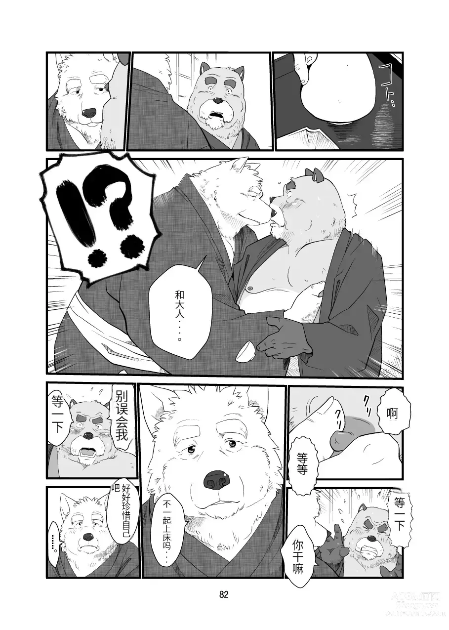 Page 74 of doujinshi Kemono no Roukaku Matsuri