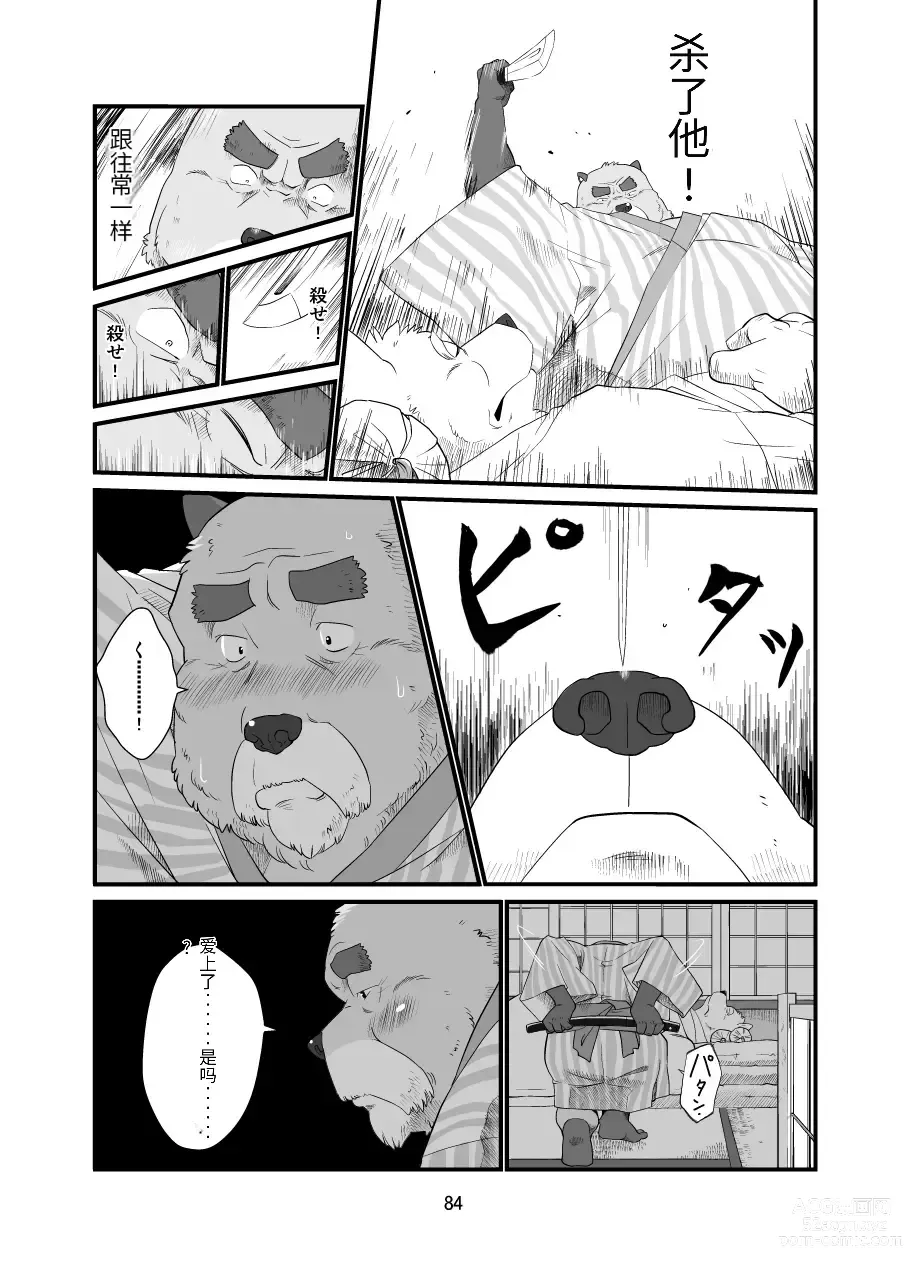 Page 76 of doujinshi Kemono no Roukaku Matsuri