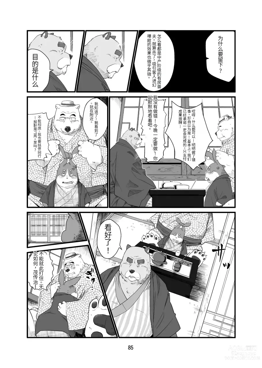 Page 77 of doujinshi Kemono no Roukaku Matsuri