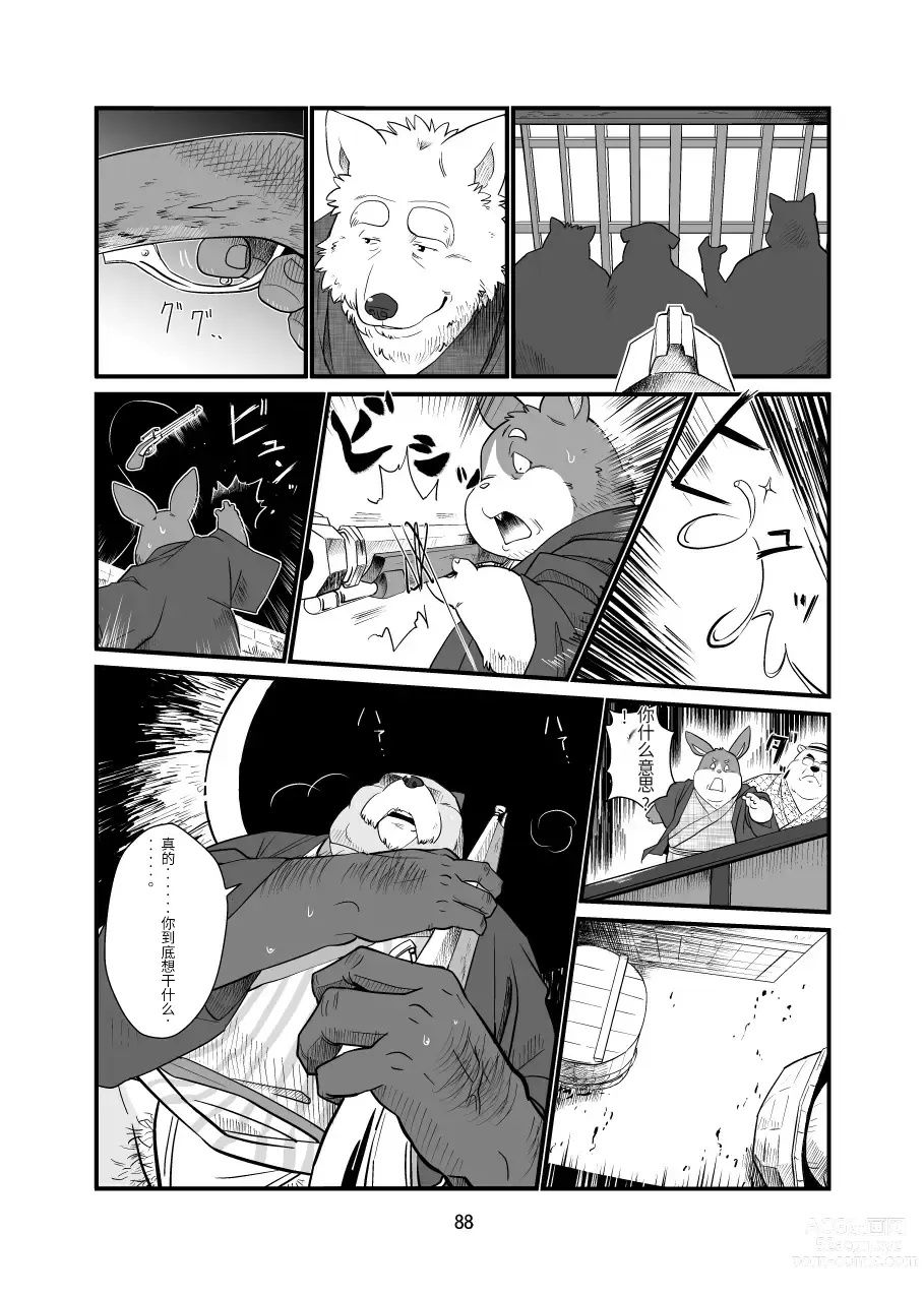 Page 80 of doujinshi Kemono no Roukaku Matsuri