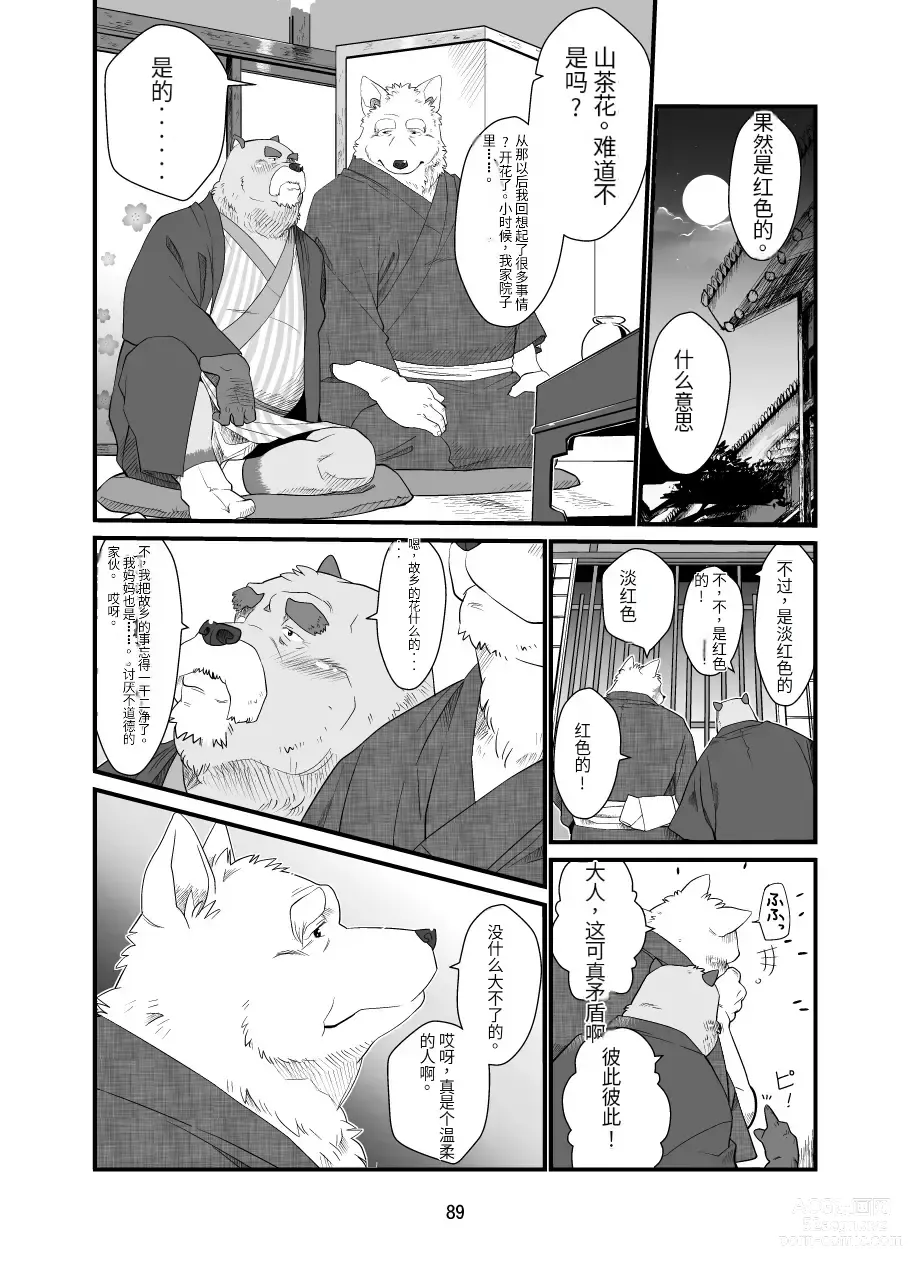 Page 81 of doujinshi Kemono no Roukaku Matsuri