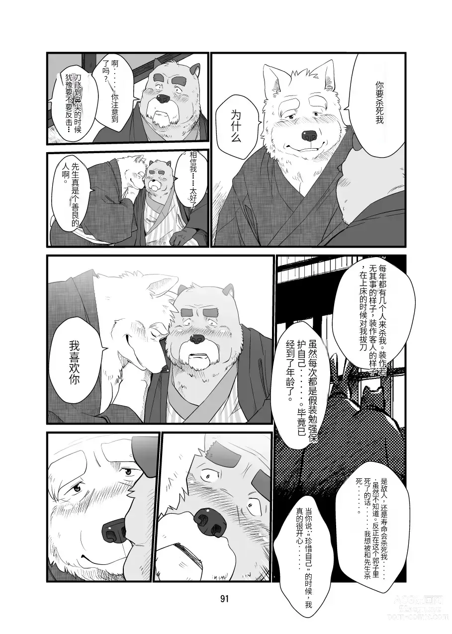 Page 83 of doujinshi Kemono no Roukaku Matsuri