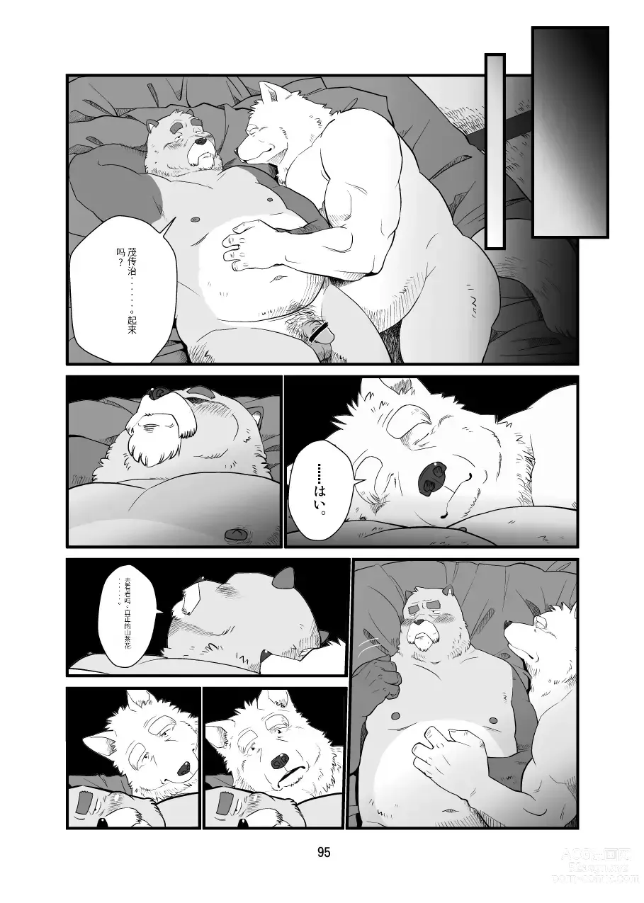 Page 87 of doujinshi Kemono no Roukaku Matsuri