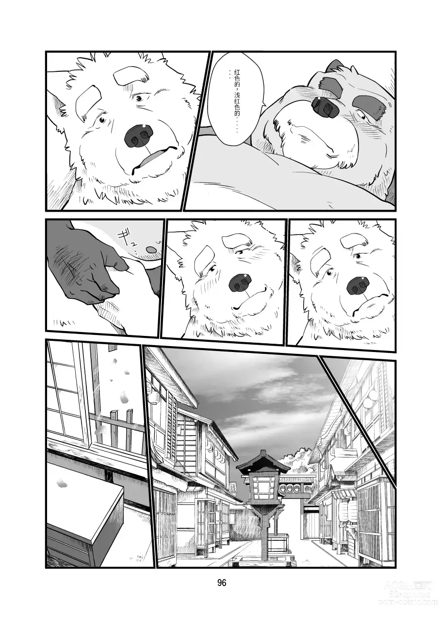 Page 88 of doujinshi Kemono no Roukaku Matsuri