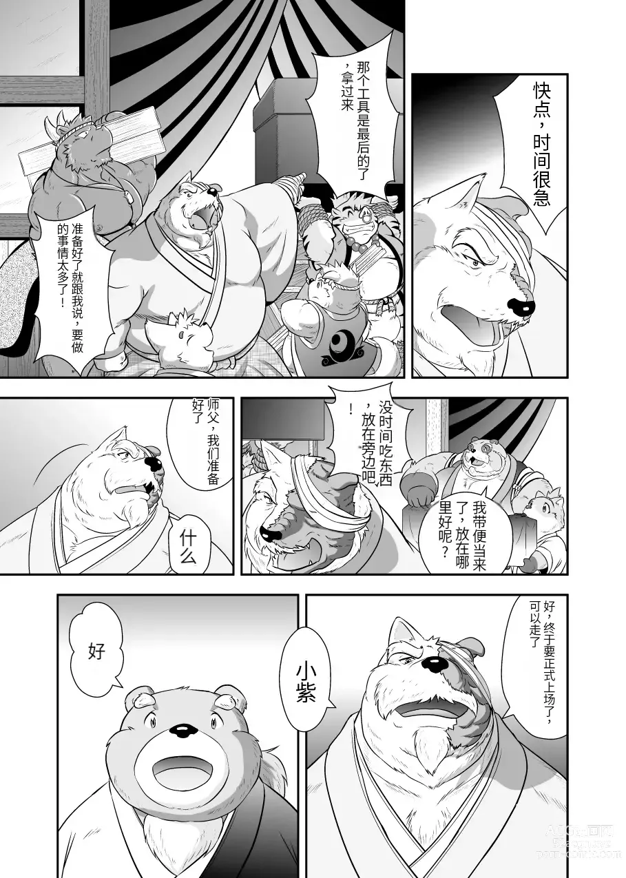 Page 93 of doujinshi Kemono no Roukaku Matsuri