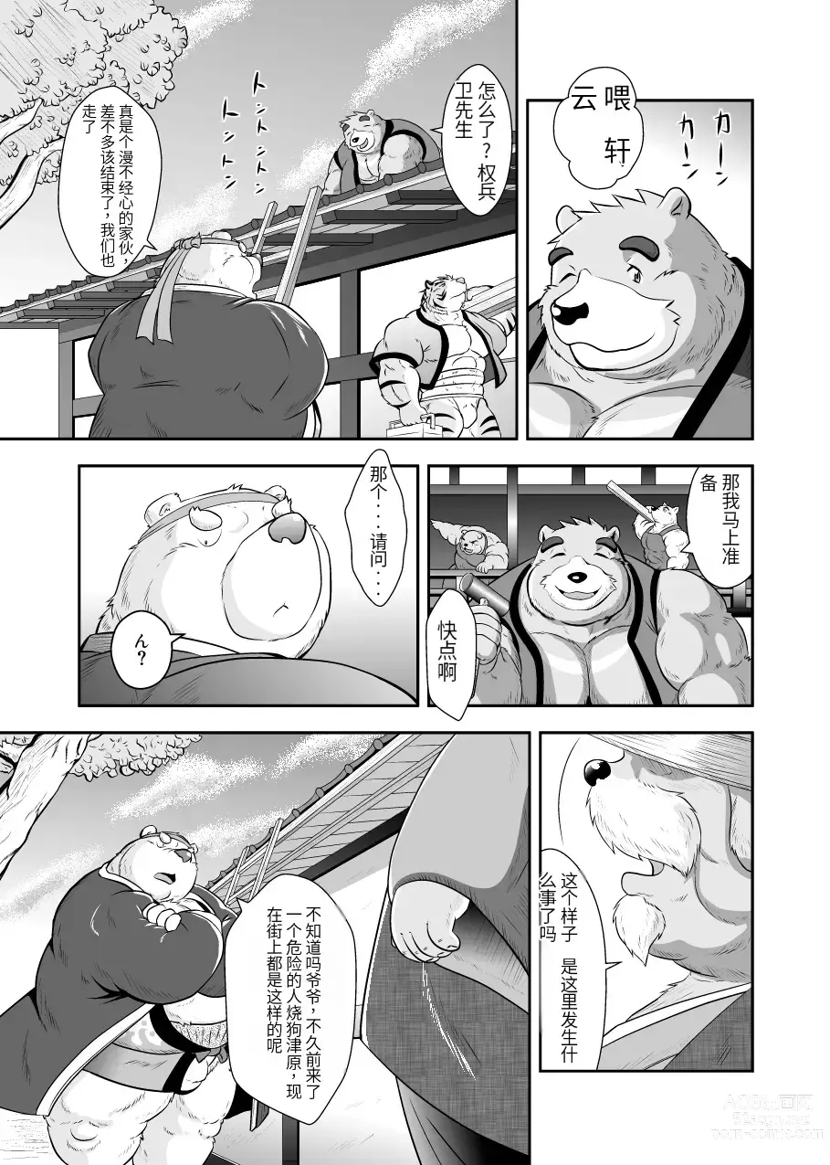 Page 95 of doujinshi Kemono no Roukaku Matsuri