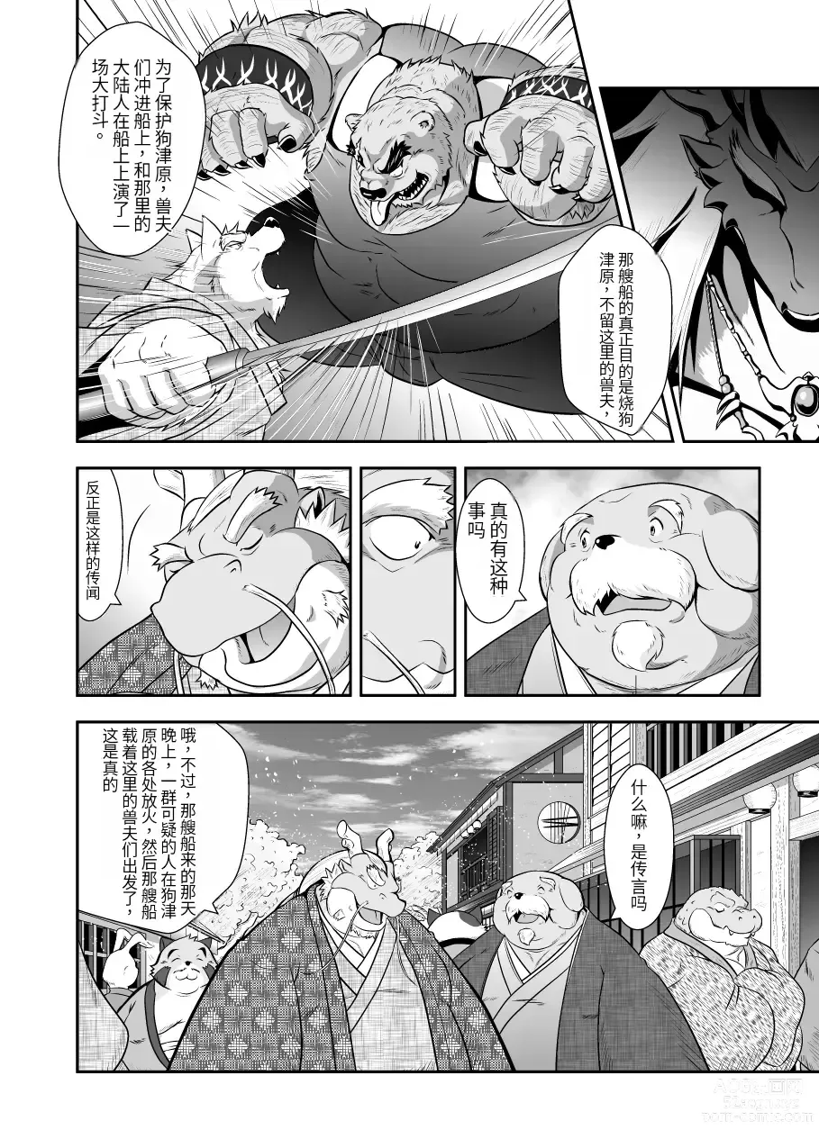 Page 98 of doujinshi Kemono no Roukaku Matsuri