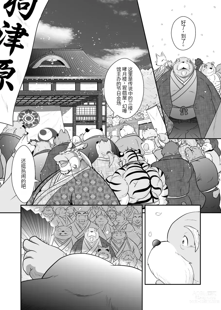 Page 100 of doujinshi Kemono no Roukaku Matsuri