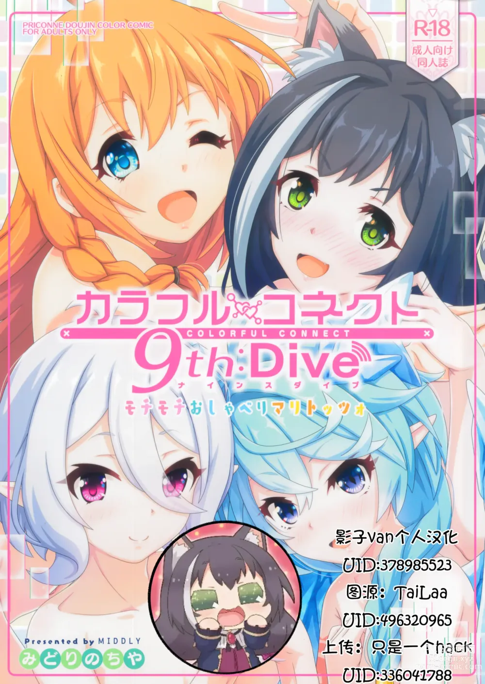 Page 1 of doujinshi Colorful Connect 9th:Dive