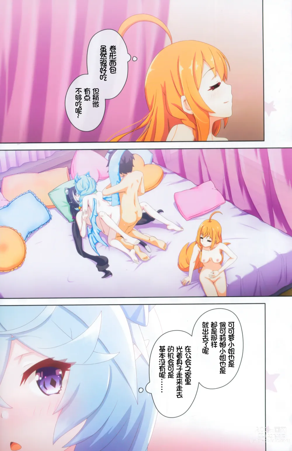 Page 29 of doujinshi Colorful Connect 9th:Dive