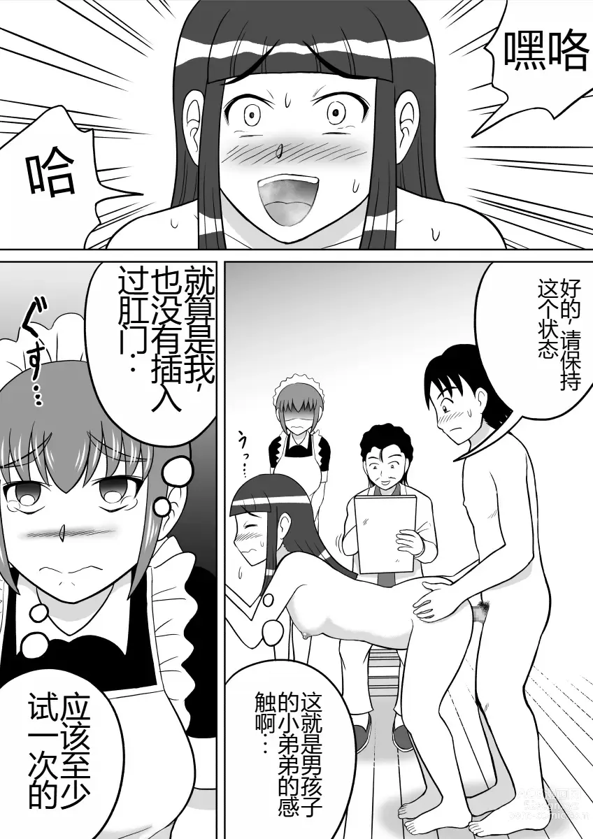 Page 10 of doujinshi Anal Dessin