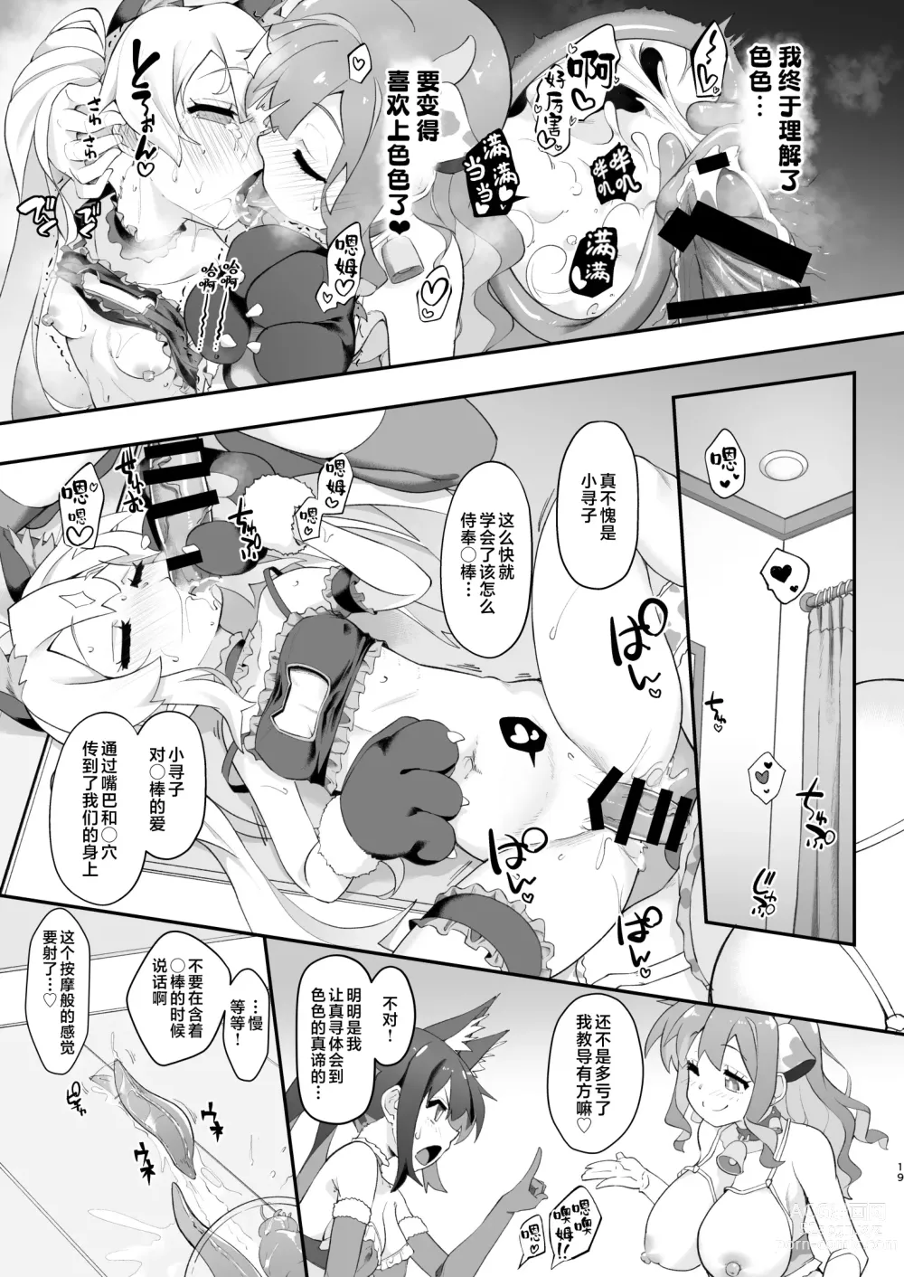 Page 19 of doujinshi Onii-chan ga Ikenai Musume ni Nacchatta node Kore de Oshimai ni Suru Koto ni Shita