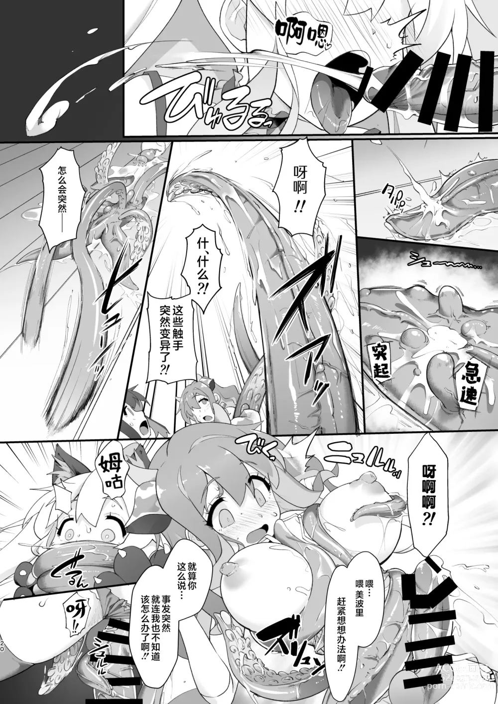 Page 20 of doujinshi Onii-chan ga Ikenai Musume ni Nacchatta node Kore de Oshimai ni Suru Koto ni Shita