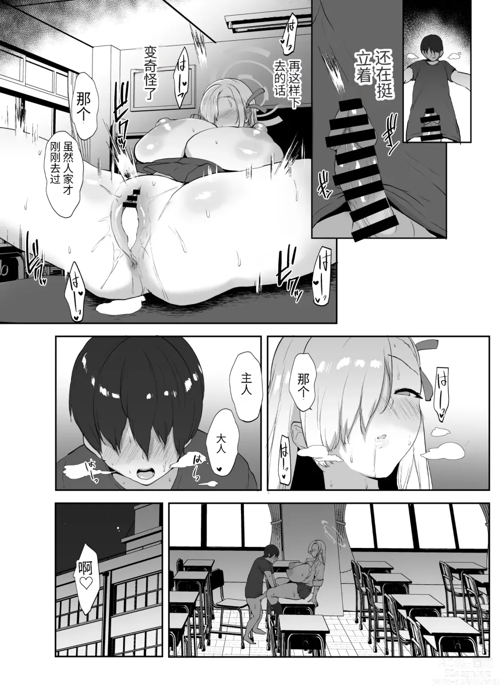 Page 15 of doujinshi 因人家的巨乳而立起的肉棒，讓它中出也是無可厚非噢