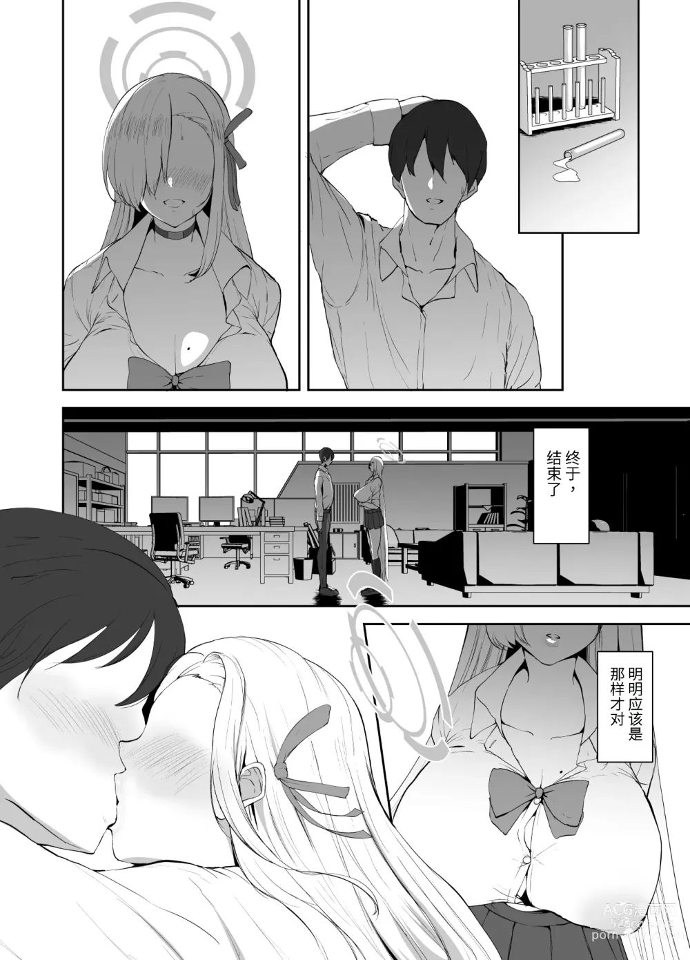 Page 19 of doujinshi 因人家的巨乳而立起的肉棒，讓它中出也是無可厚非噢